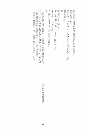 [Hotaru] Miwaku no Rose a la Mode Fhentai - Page 33