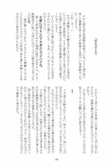 [Hotaru] Miwaku no Rose a la Mode Fhentai - Page 34