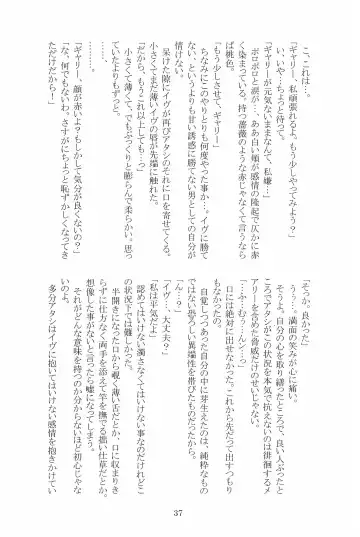 [Hotaru] Miwaku no Rose a la Mode Fhentai - Page 37