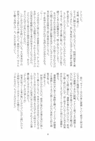 [Hotaru] Miwaku no Rose a la Mode Fhentai - Page 6