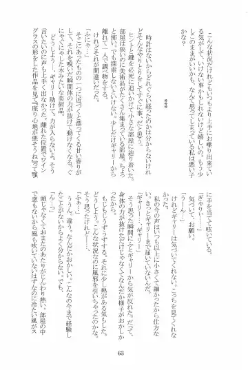 [Hotaru] Miwaku no Rose a la Mode Fhentai - Page 63