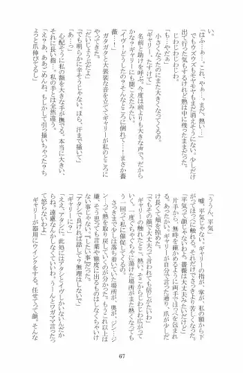 [Hotaru] Miwaku no Rose a la Mode Fhentai - Page 67