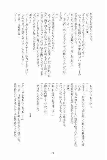 [Hotaru] Miwaku no Rose a la Mode Fhentai - Page 71