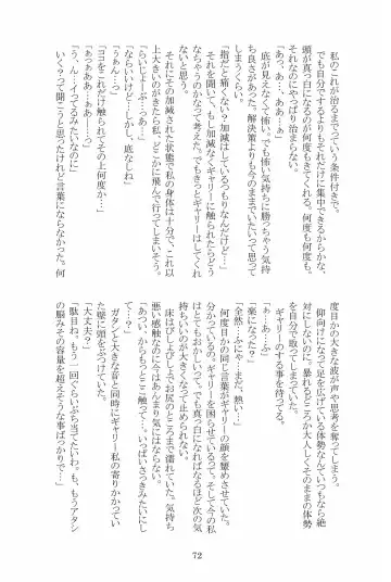 [Hotaru] Miwaku no Rose a la Mode Fhentai - Page 72