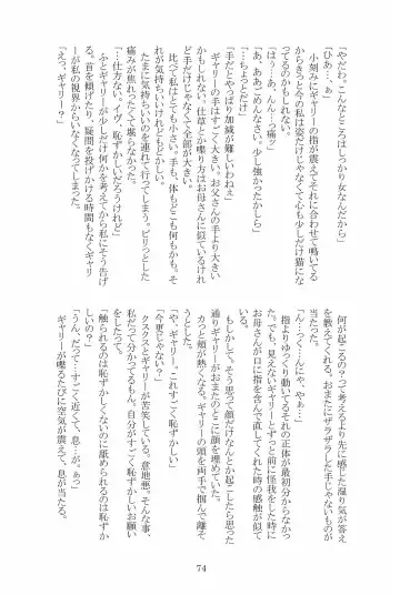 [Hotaru] Miwaku no Rose a la Mode Fhentai - Page 74