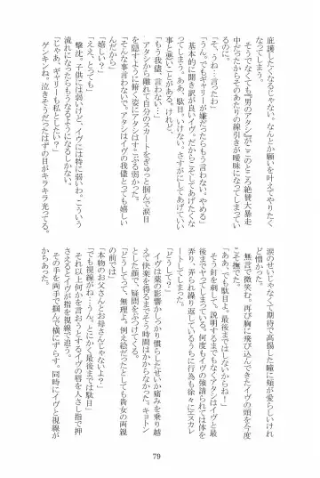 [Hotaru] Miwaku no Rose a la Mode Fhentai - Page 79