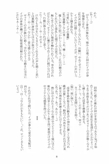 [Hotaru] Miwaku no Rose a la Mode Fhentai - Page 8