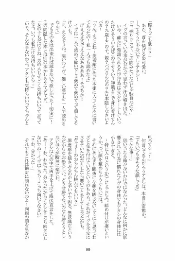 [Hotaru] Miwaku no Rose a la Mode Fhentai - Page 80