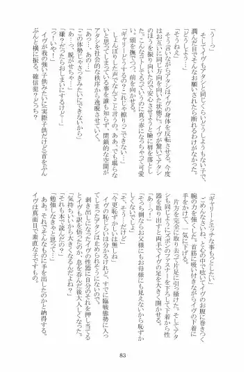 [Hotaru] Miwaku no Rose a la Mode Fhentai - Page 83