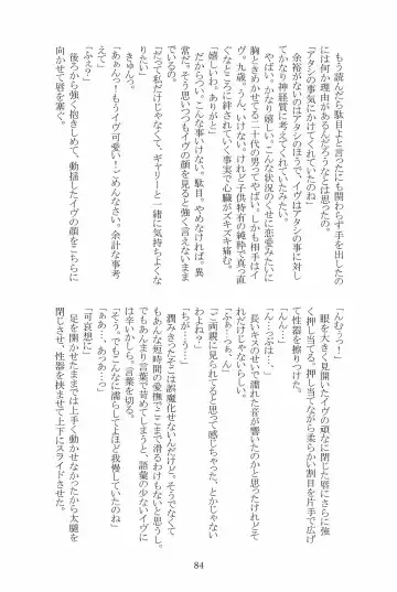 [Hotaru] Miwaku no Rose a la Mode Fhentai - Page 84