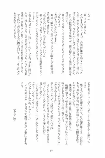 [Hotaru] Miwaku no Rose a la Mode Fhentai - Page 87