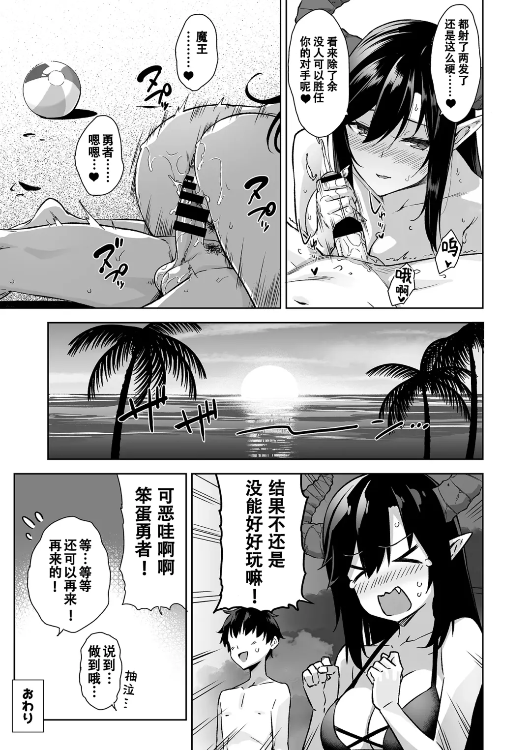[Mikemono Yuu] Oshikake Maou to umi ni iku gojitsudan Fhentai - Page 12