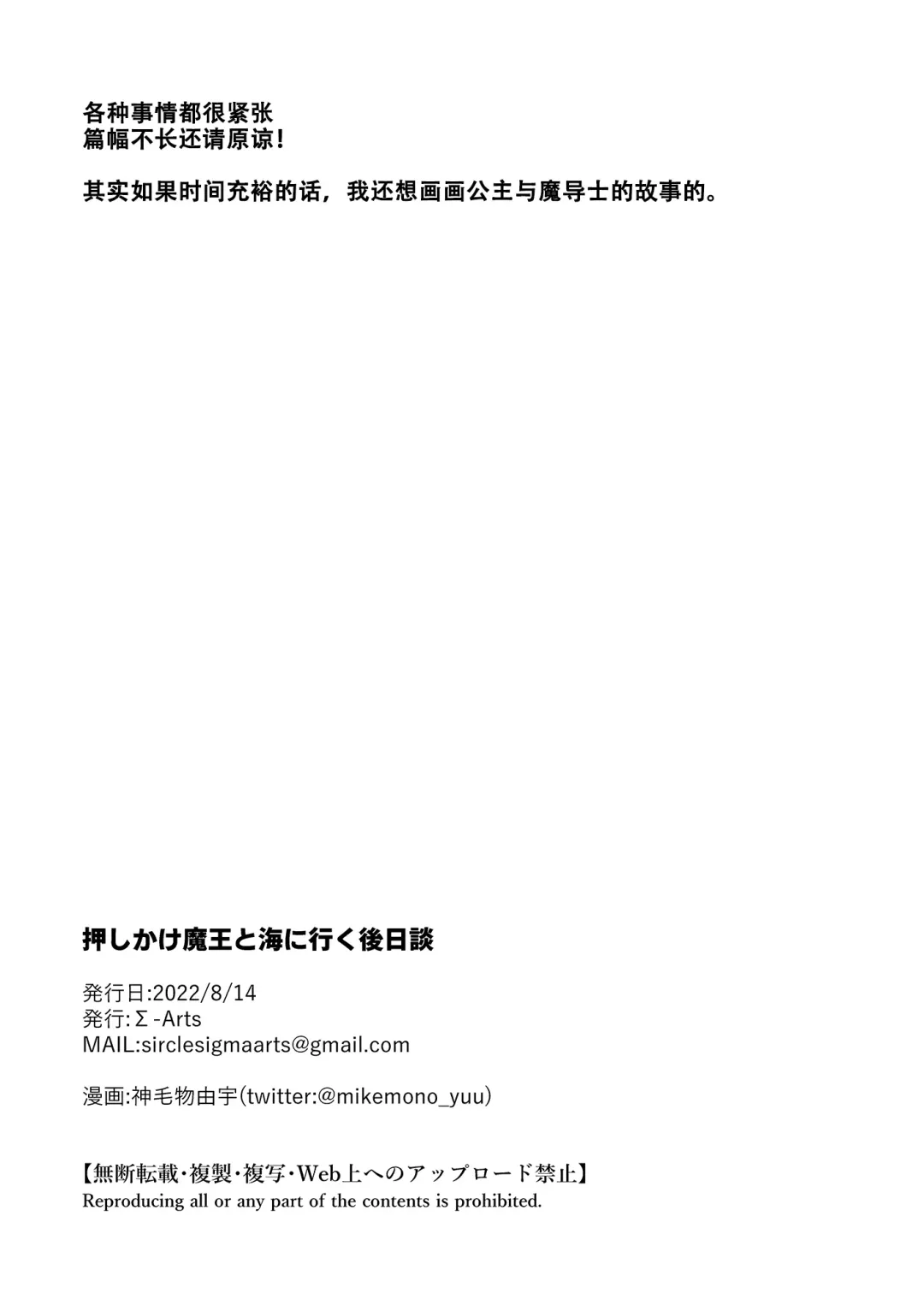 [Mikemono Yuu] Oshikake Maou to umi ni iku gojitsudan Fhentai - Page 13