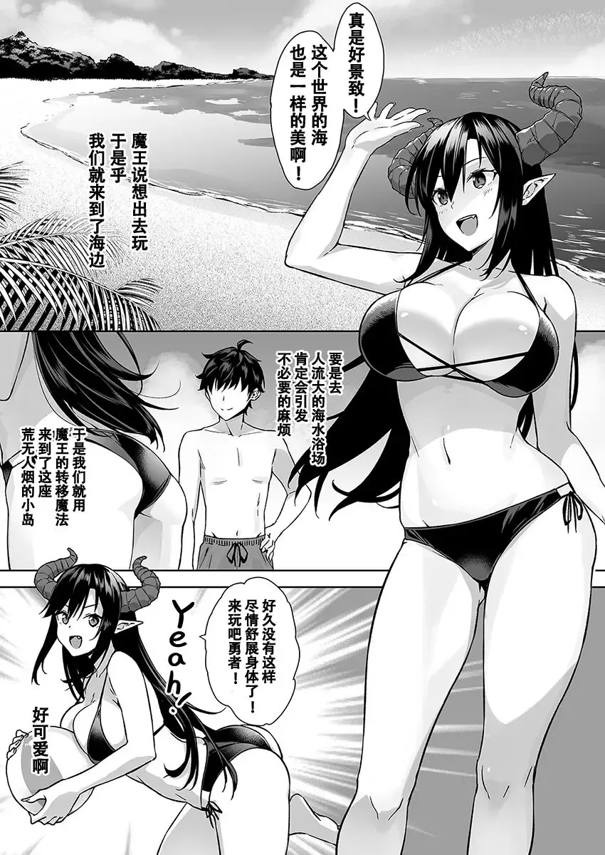 [Mikemono Yuu] Oshikake Maou to umi ni iku gojitsudan Fhentai - Page 2