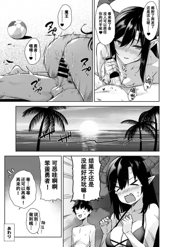 [Mikemono Yuu] Oshikake Maou to umi ni iku gojitsudan Fhentai - Page 12