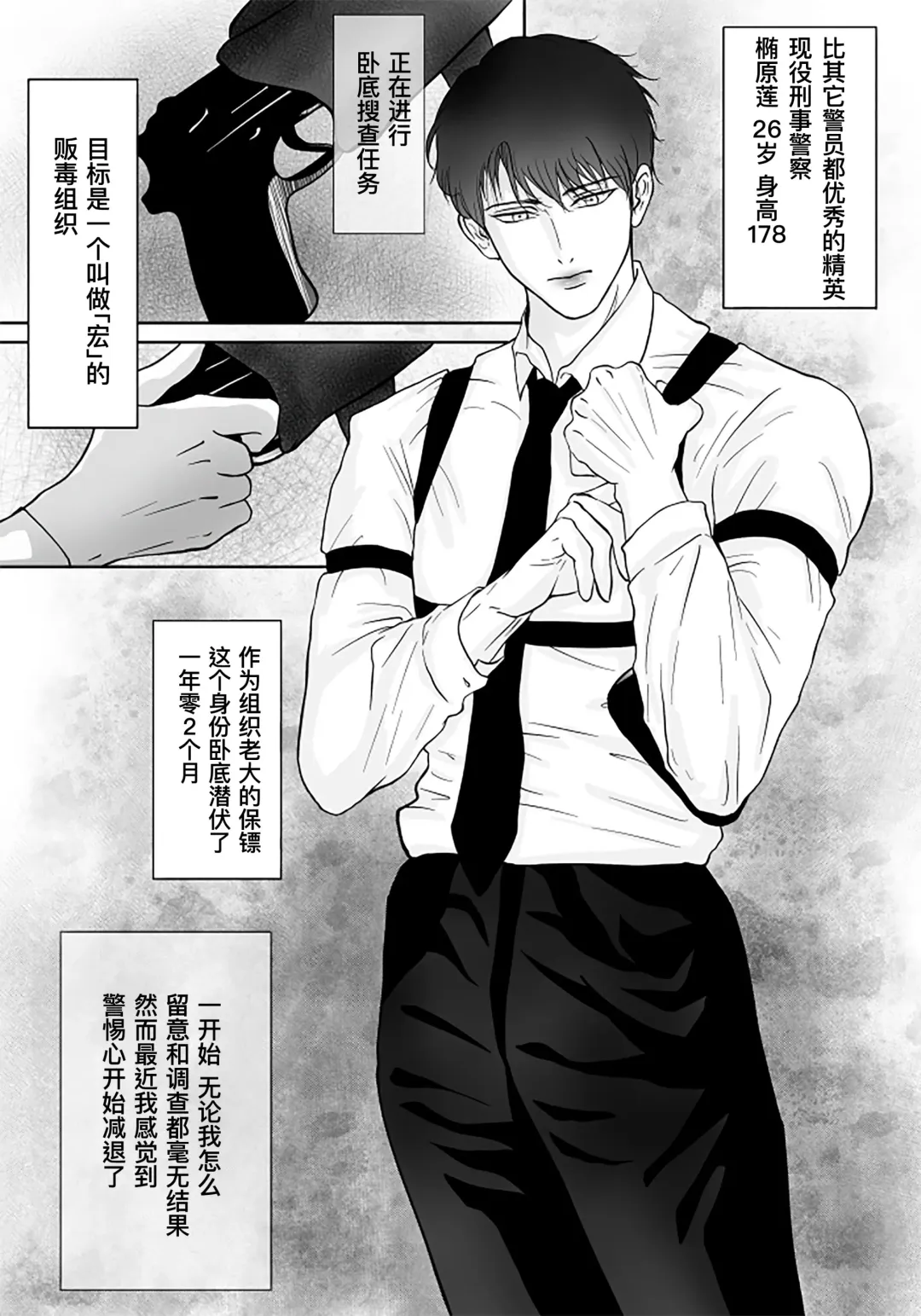 [Paramour] Sennyuu Sousakan ~ Mesu Ochi｜卧底刑警～雌堕 (decensored) Fhentai - Page 2