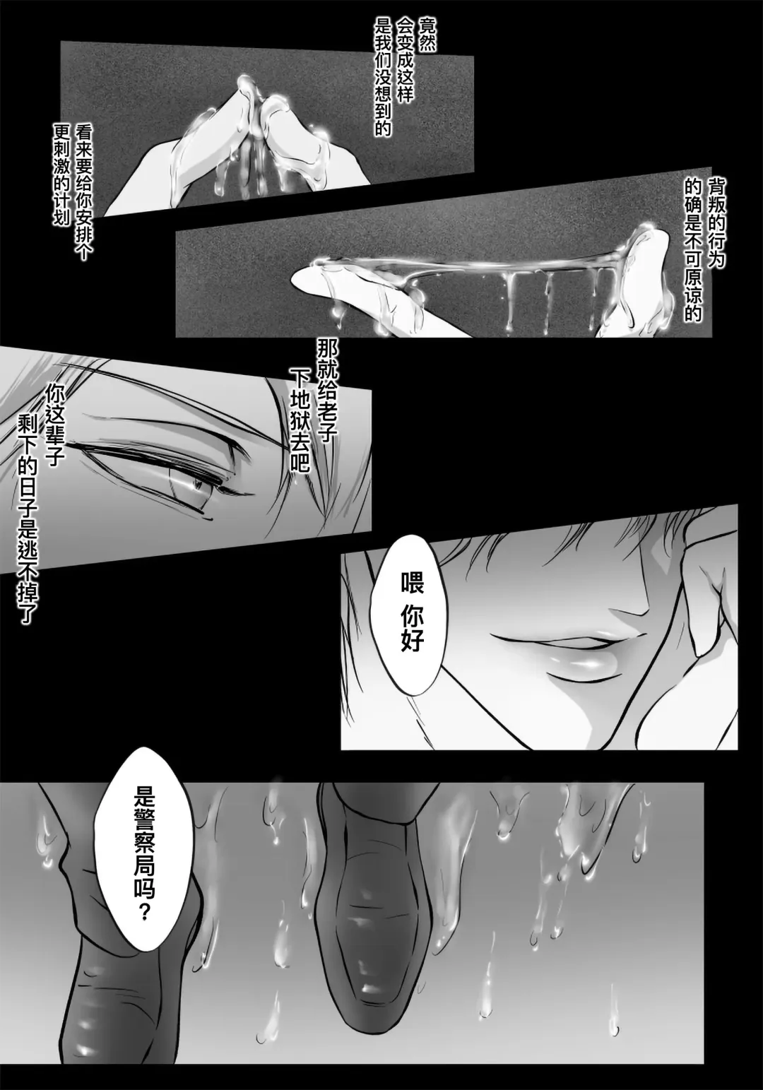 [Paramour] Sennyuu Sousakan ~ Mesu Ochi｜卧底刑警～雌堕 (decensored) Fhentai - Page 22