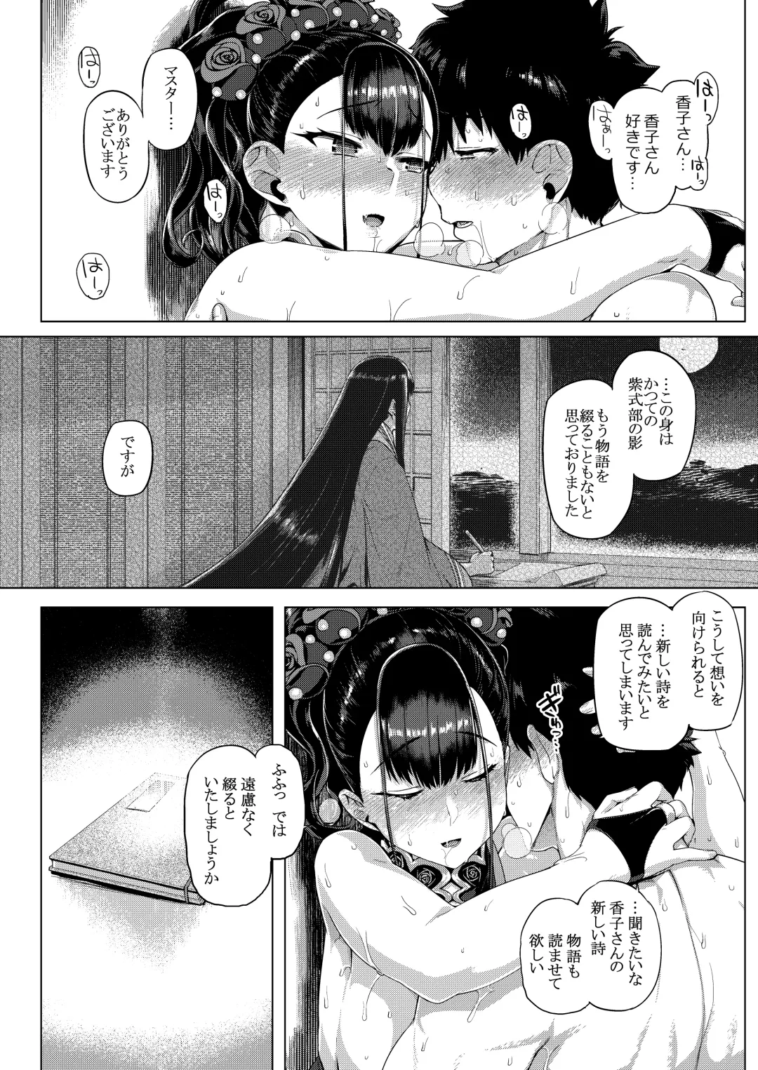 [Tabigarasu] Murasaki Shikibu Monogatari Fhentai - Page 23
