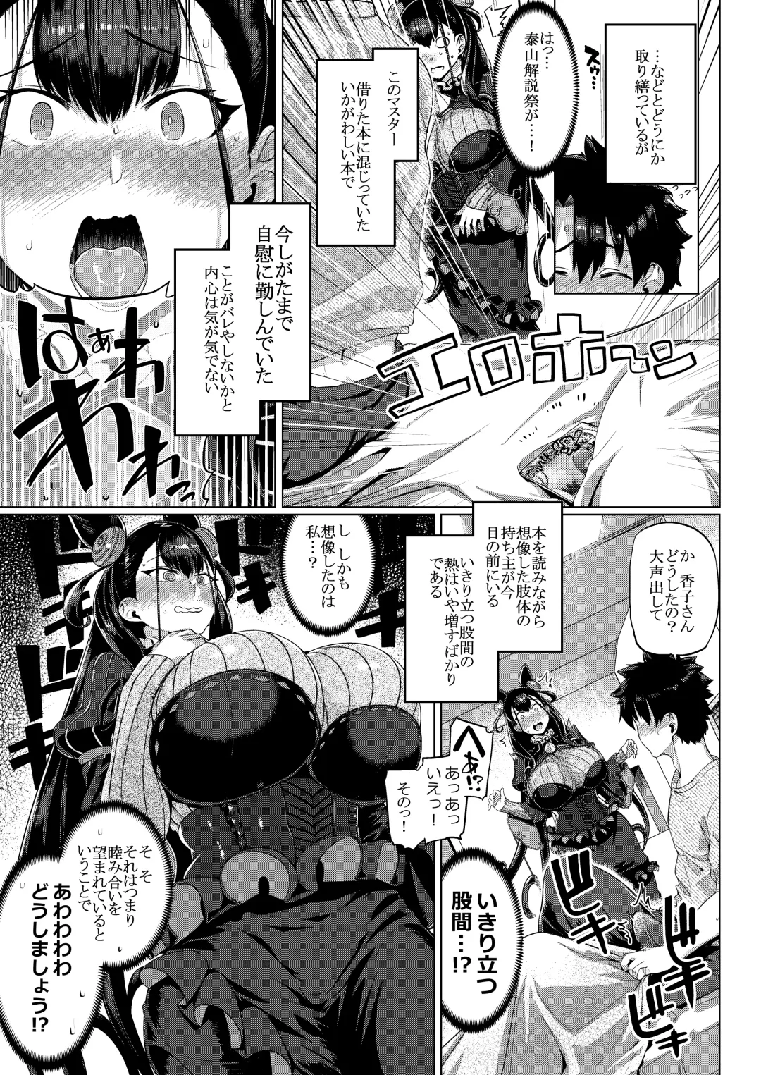 [Tabigarasu] Murasaki Shikibu Monogatari Fhentai - Page 6