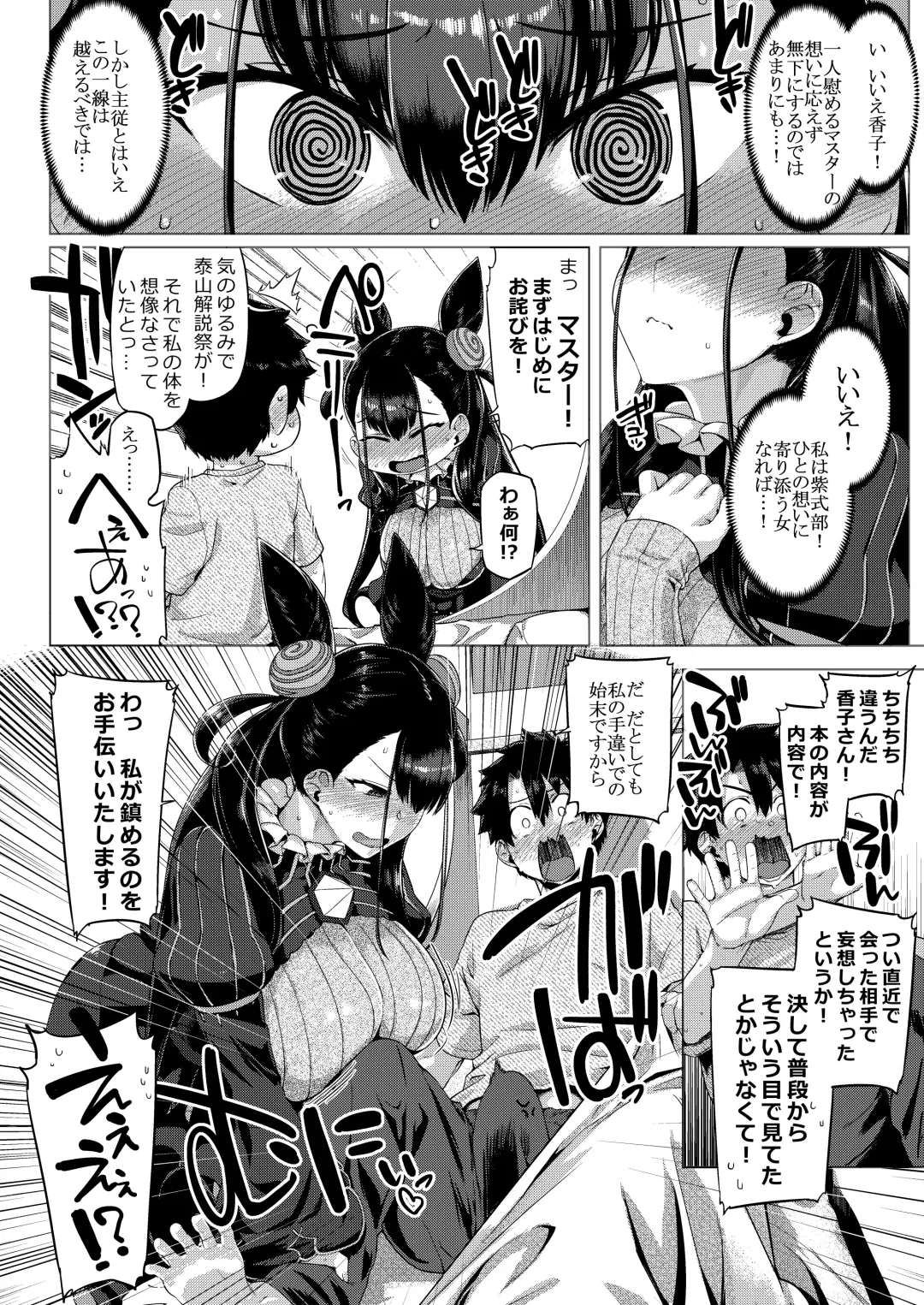 [Tabigarasu] Murasaki Shikibu Monogatari Fhentai - Page 7