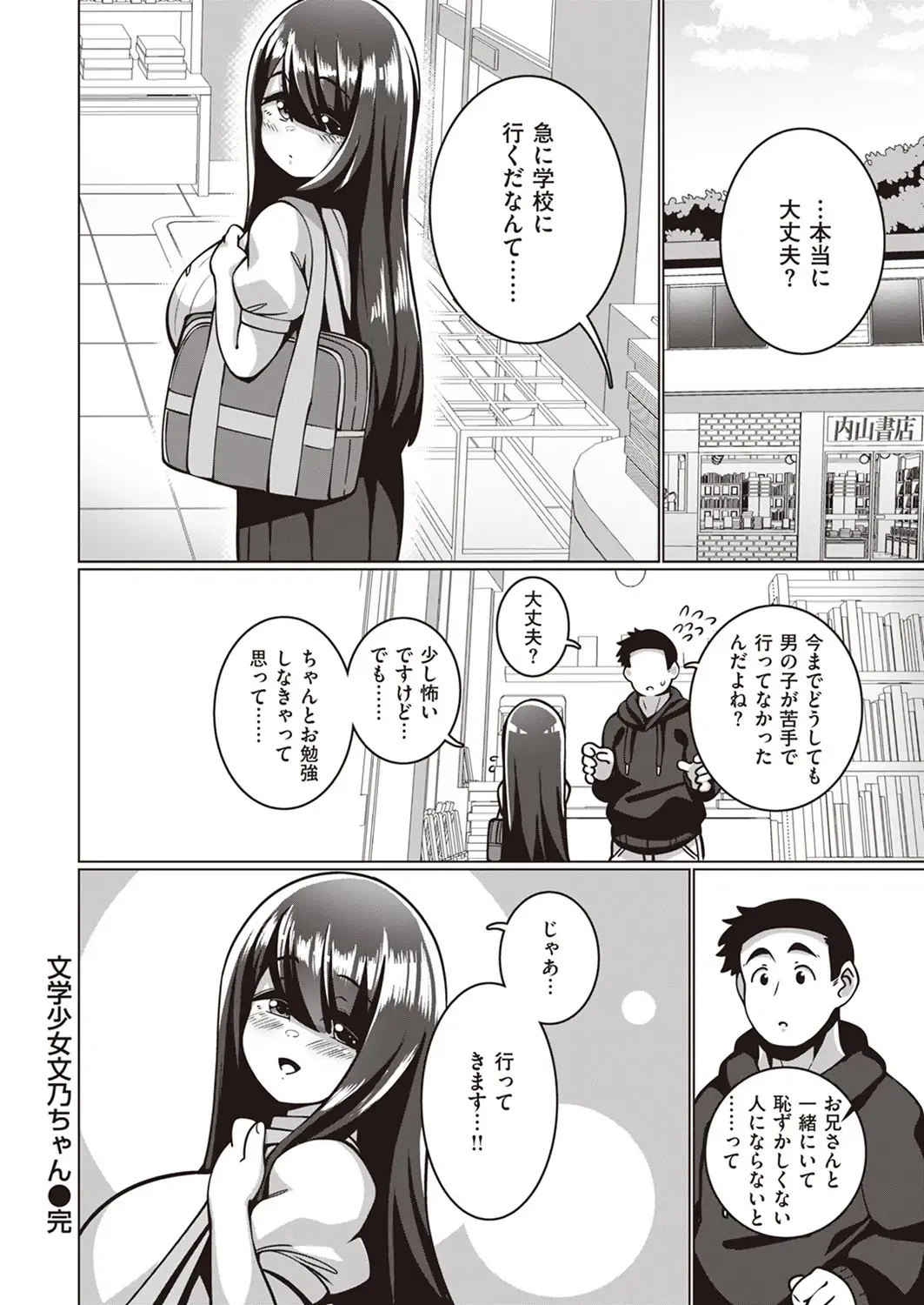 [Konoshige] Bungaku Shoujo Fumino-chan Fhentai - Page 28