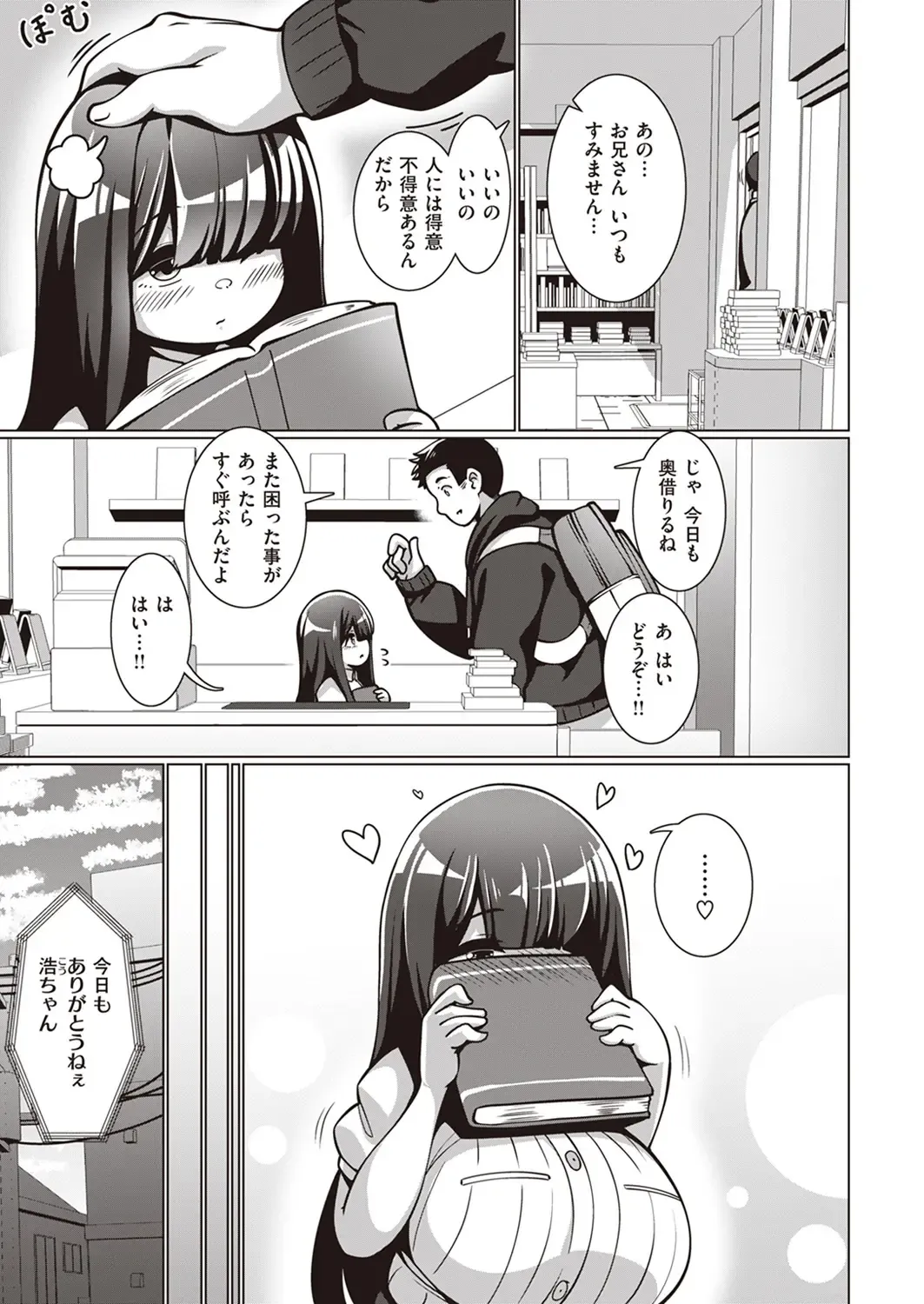 [Konoshige] Bungaku Shoujo Fumino-chan Fhentai - Page 3