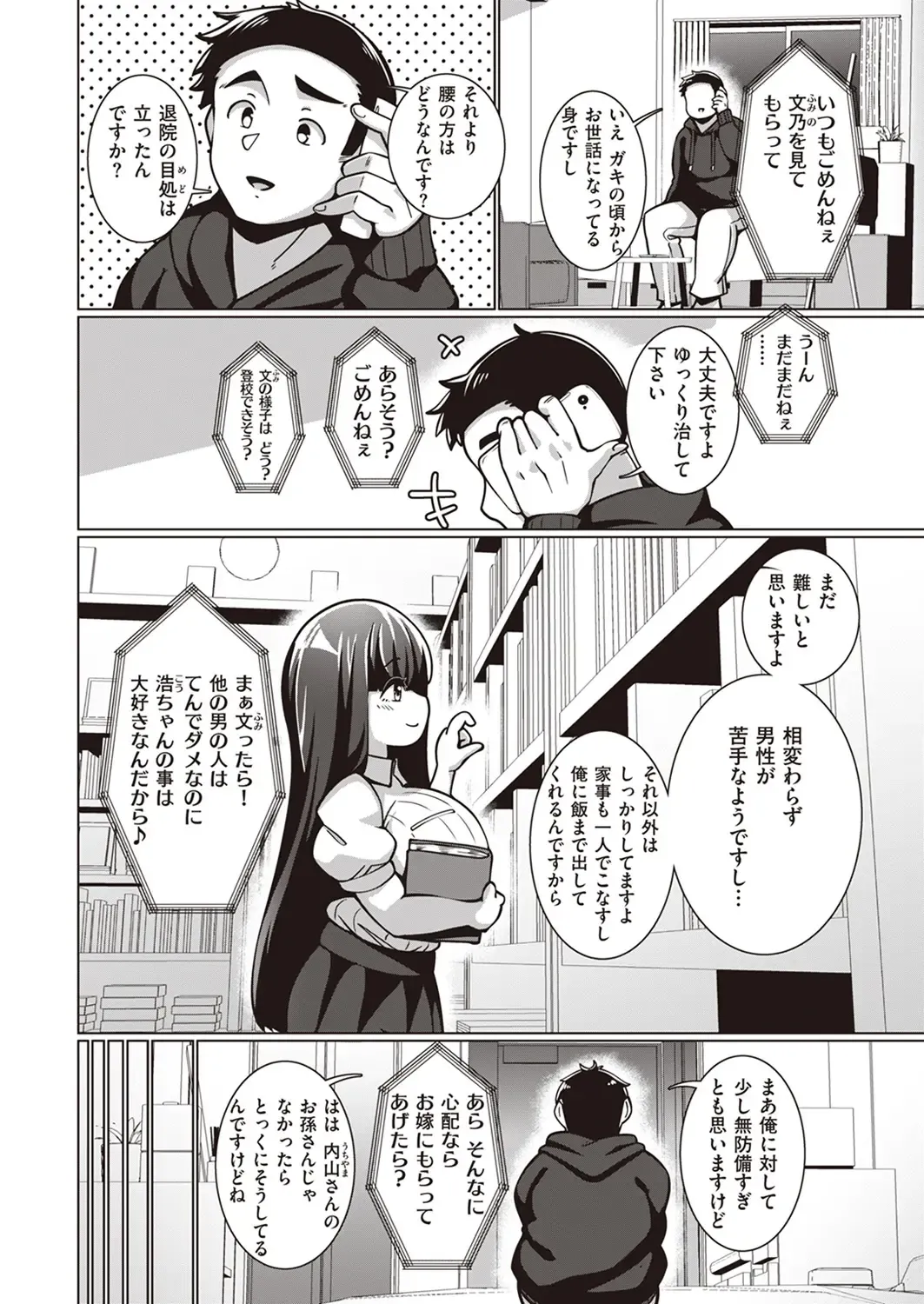 [Konoshige] Bungaku Shoujo Fumino-chan Fhentai - Page 4