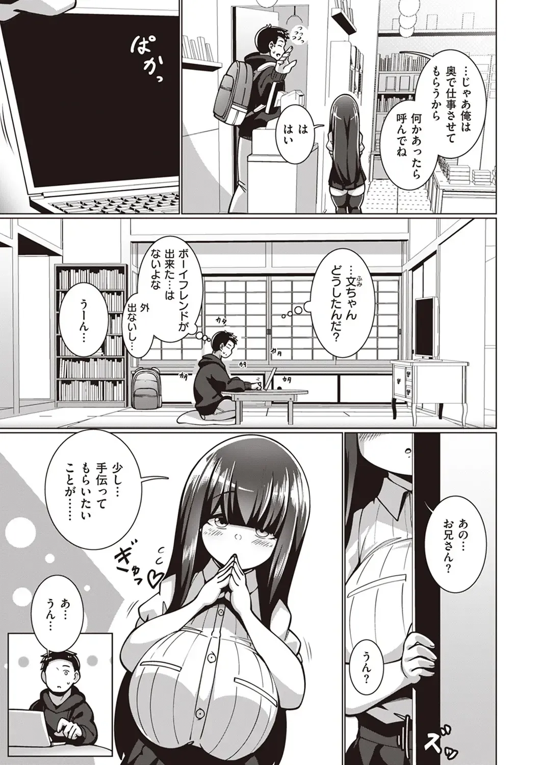 [Konoshige] Bungaku Shoujo Fumino-chan Fhentai - Page 9