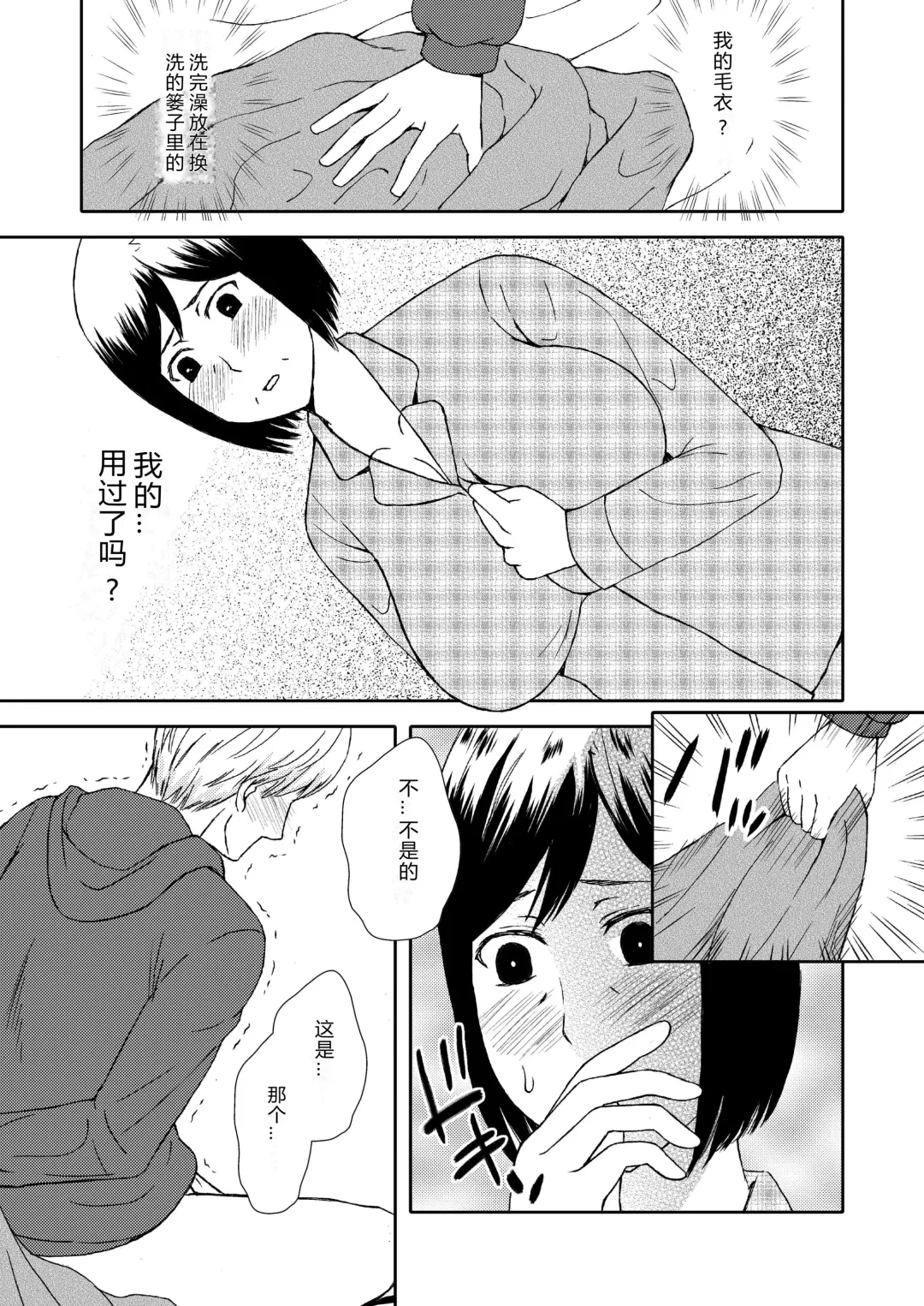 Kaasan to Koibito Seikatsu Fhentai - Page 13