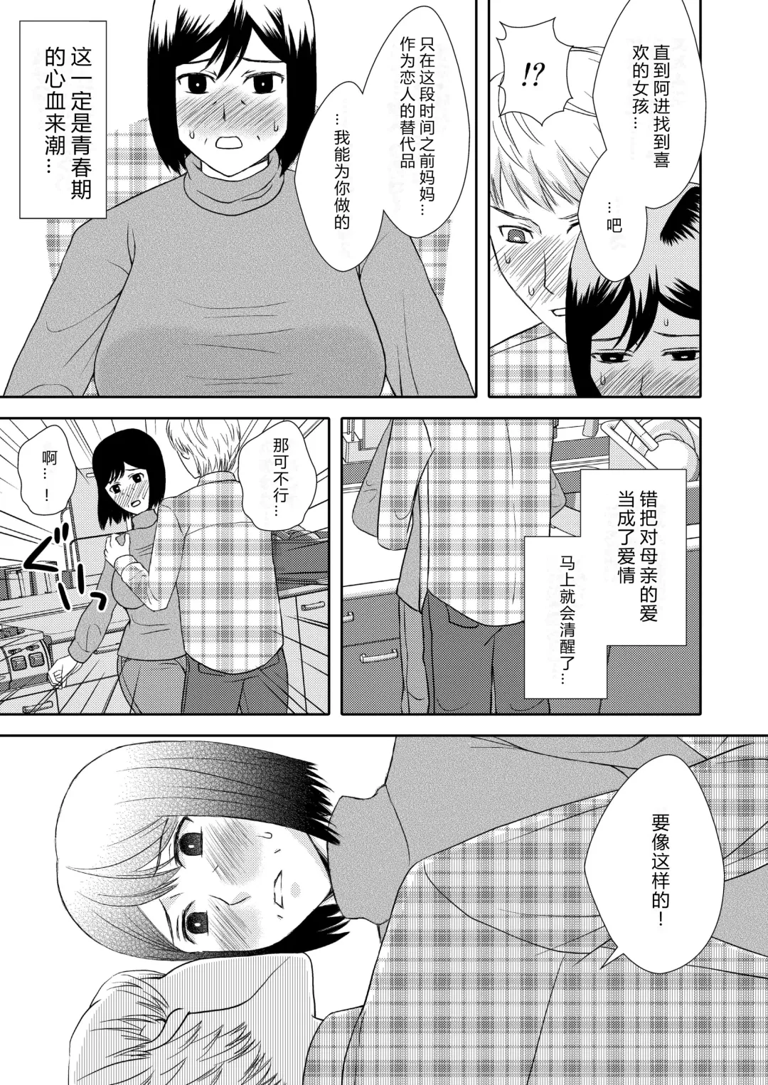 Kaasan to Koibito Seikatsu Fhentai - Page 7