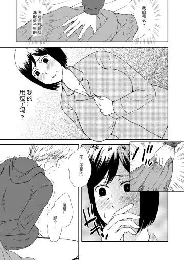Kaasan to Koibito Seikatsu Fhentai - Page 13