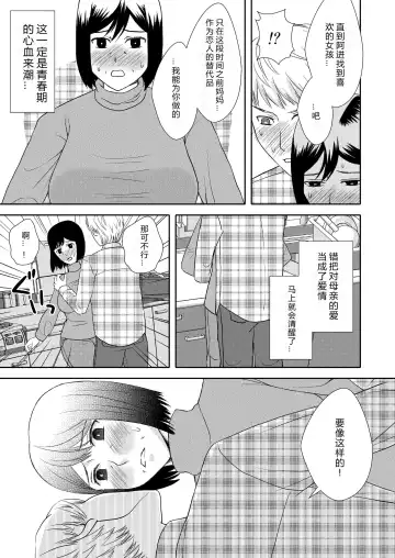 Kaasan to Koibito Seikatsu Fhentai - Page 7