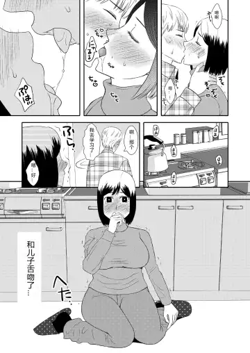 Kaasan to Koibito Seikatsu Fhentai - Page 9