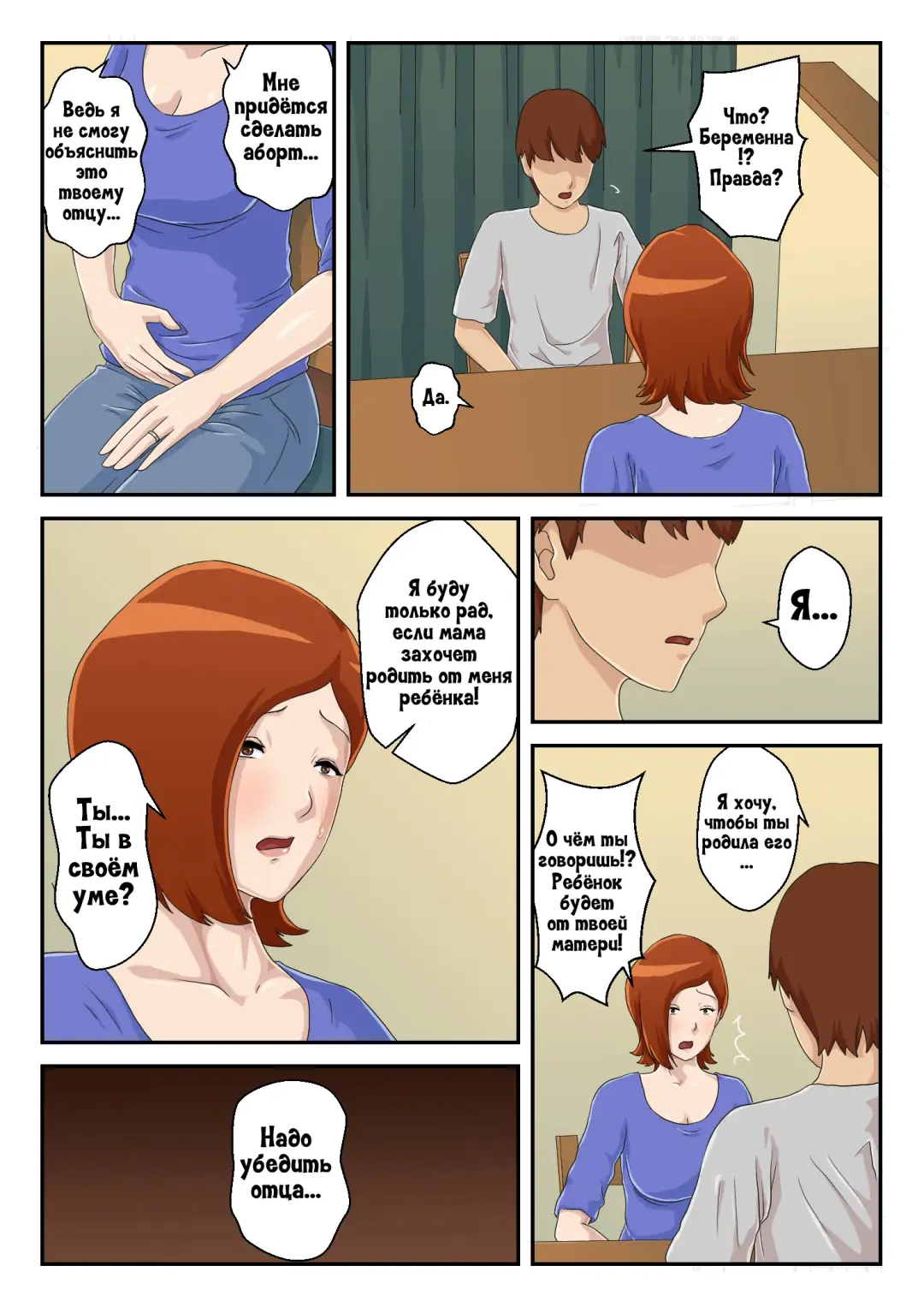 Zoku Matching Appli de Deatta Aite wa Kaa-san deshita | Женщина, с которой я познакомился через приложение, оказалась моей мамой! 2 Fhentai - Page 33