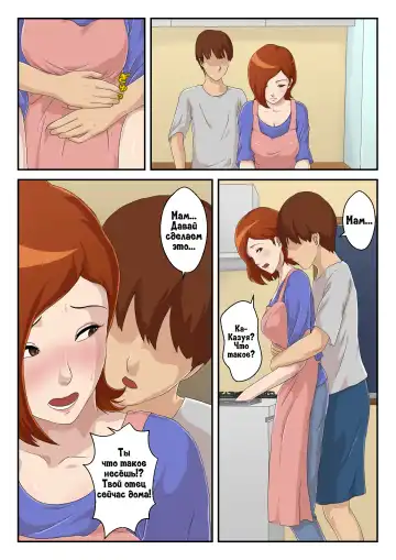 Zoku Matching Appli de Deatta Aite wa Kaa-san deshita | Женщина, с которой я познакомился через приложение, оказалась моей мамой! 2 Fhentai - Page 5