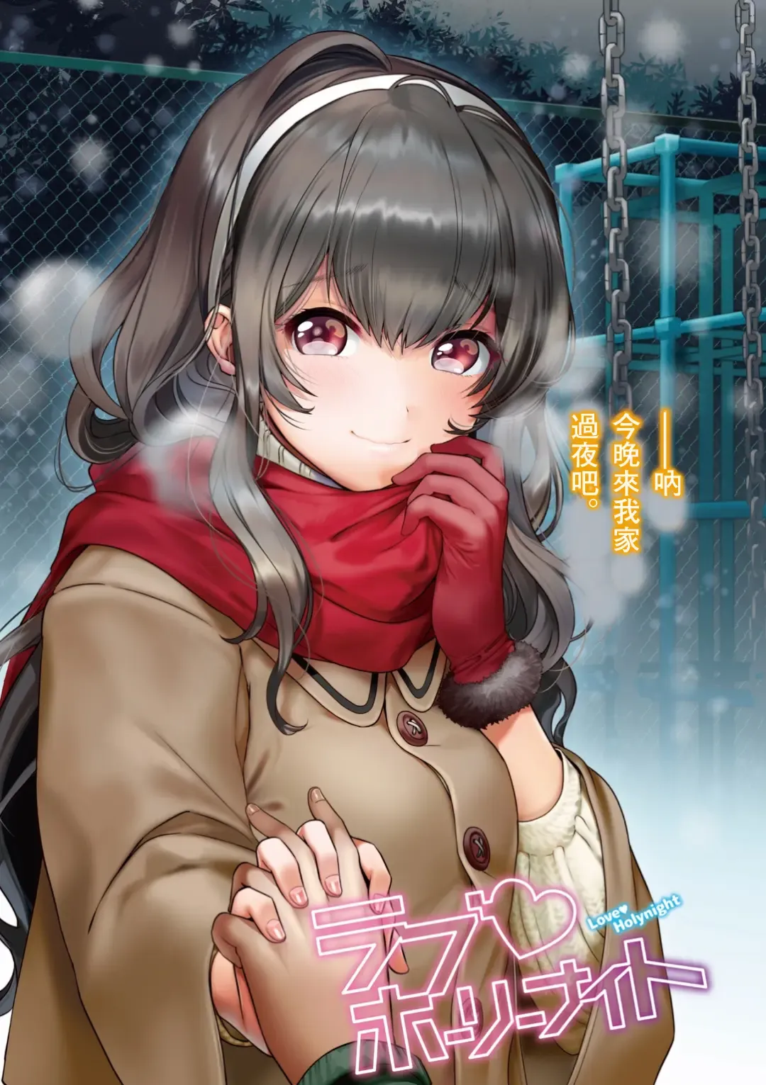 [Yanyo] Love Sugi!? (decensored) Fhentai - Page 70