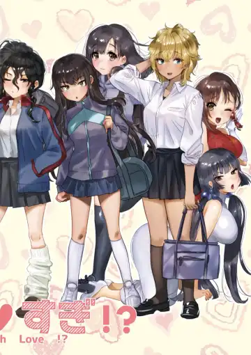 [Yanyo] Love Sugi!? (decensored) Fhentai - Page 140