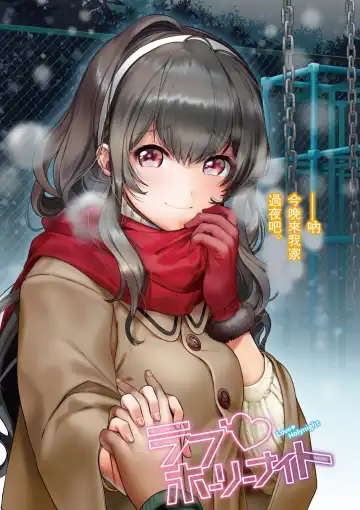 [Yanyo] Love Sugi!? (decensored) Fhentai - Page 70