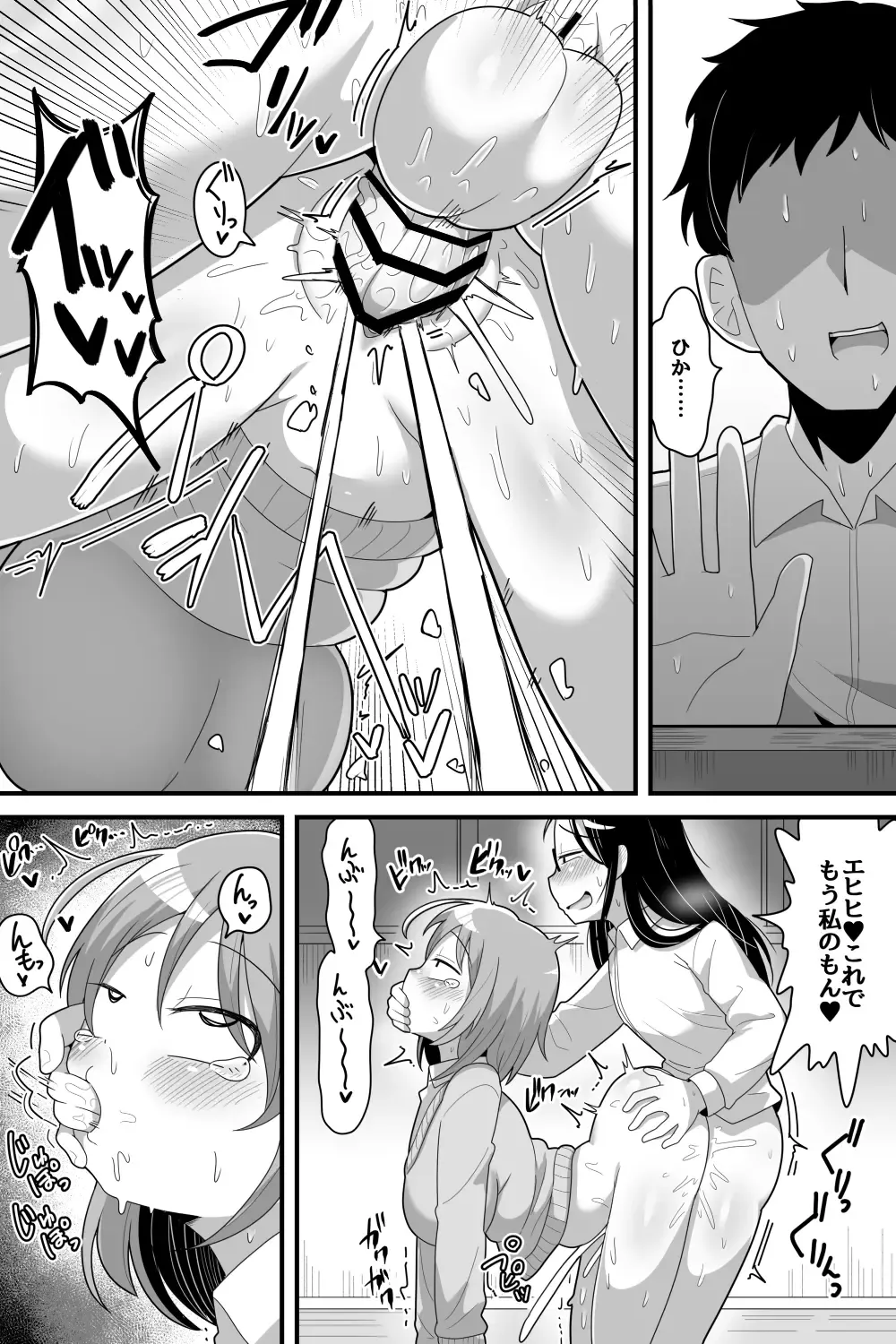 [Dakkoku Jiro] Futanari  Nekura Onna ni Boku ga Ki ni Natteta Onnanoko-tachi o Kyokon Chinpo de Netorareru Hanashi Fhentai - Page 10