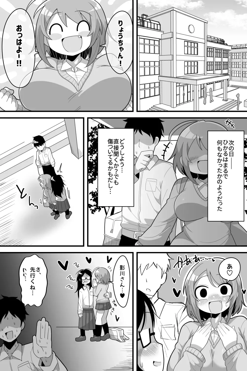 [Dakkoku Jiro] Futanari  Nekura Onna ni Boku ga Ki ni Natteta Onnanoko-tachi o Kyokon Chinpo de Netorareru Hanashi Fhentai - Page 16