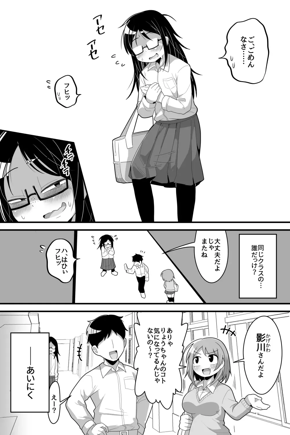 [Dakkoku Jiro] Futanari  Nekura Onna ni Boku ga Ki ni Natteta Onnanoko-tachi o Kyokon Chinpo de Netorareru Hanashi Fhentai - Page 3