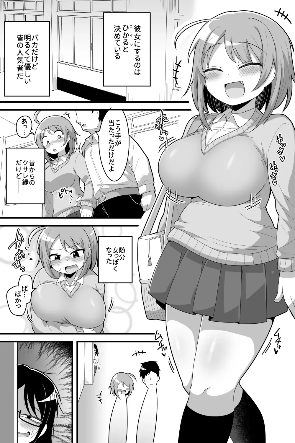 [Dakkoku Jiro] Futanari  Nekura Onna ni Boku ga Ki ni Natteta Onnanoko-tachi o Kyokon Chinpo de Netorareru Hanashi Fhentai - Page 4