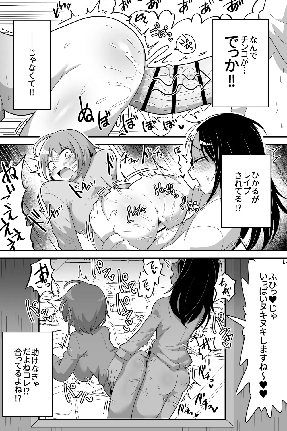 [Dakkoku Jiro] Futanari  Nekura Onna ni Boku ga Ki ni Natteta Onnanoko-tachi o Kyokon Chinpo de Netorareru Hanashi Fhentai - Page 8