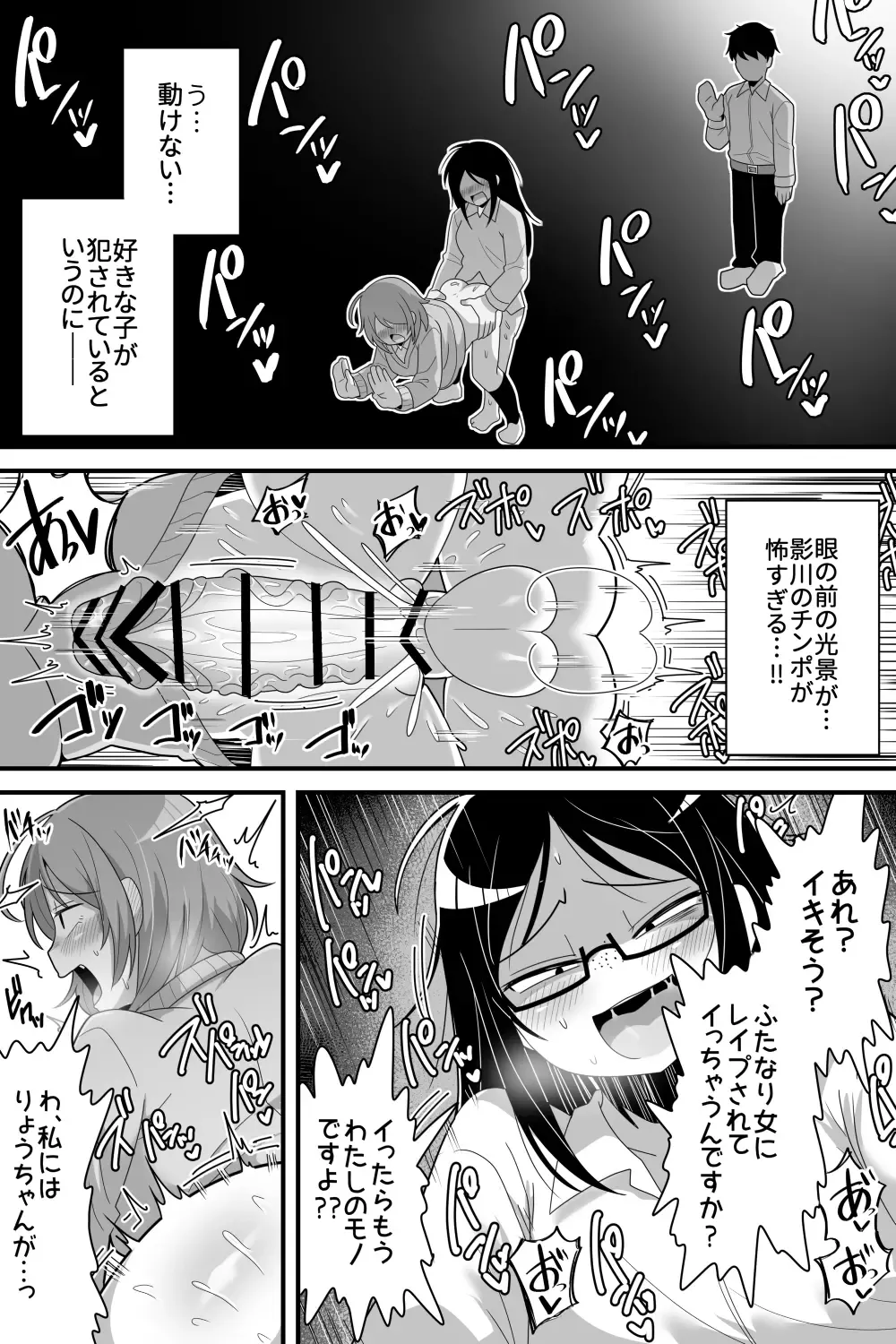 [Dakkoku Jiro] Futanari  Nekura Onna ni Boku ga Ki ni Natteta Onnanoko-tachi o Kyokon Chinpo de Netorareru Hanashi Fhentai - Page 9