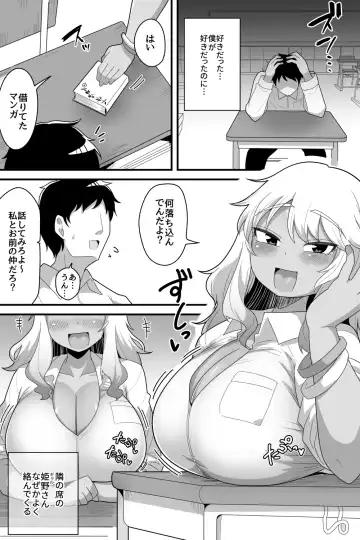 [Dakkoku Jiro] Futanari  Nekura Onna ni Boku ga Ki ni Natteta Onnanoko-tachi o Kyokon Chinpo de Netorareru Hanashi Fhentai - Page 17
