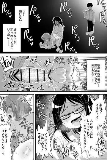 [Dakkoku Jiro] Futanari  Nekura Onna ni Boku ga Ki ni Natteta Onnanoko-tachi o Kyokon Chinpo de Netorareru Hanashi Fhentai - Page 9