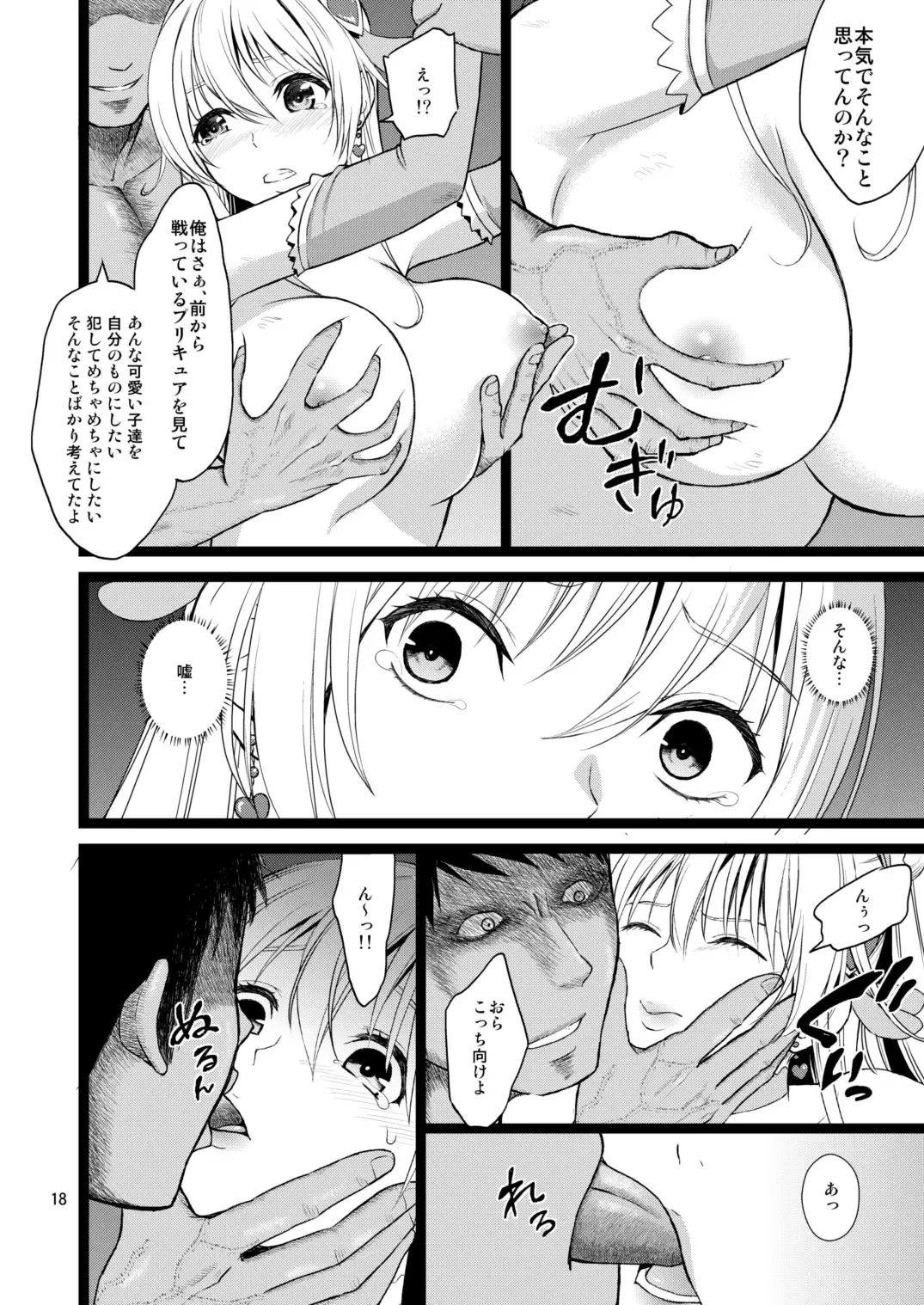 [Fukurokouji - Mokyu] Kanzen Haiboku Aigan Senshi Soushuuhen Fhentai - Page 17