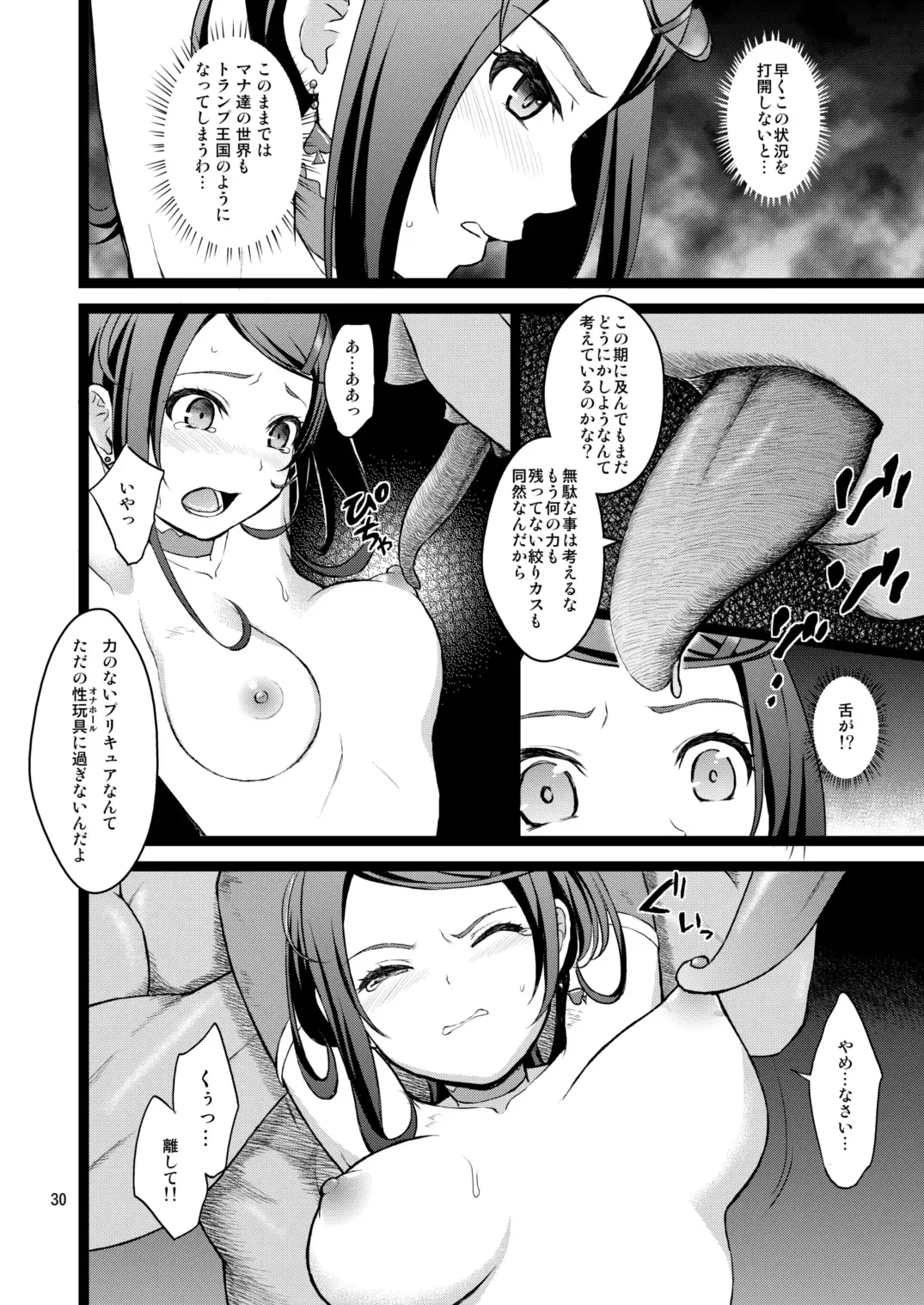 [Fukurokouji - Mokyu] Kanzen Haiboku Aigan Senshi Soushuuhen Fhentai - Page 29