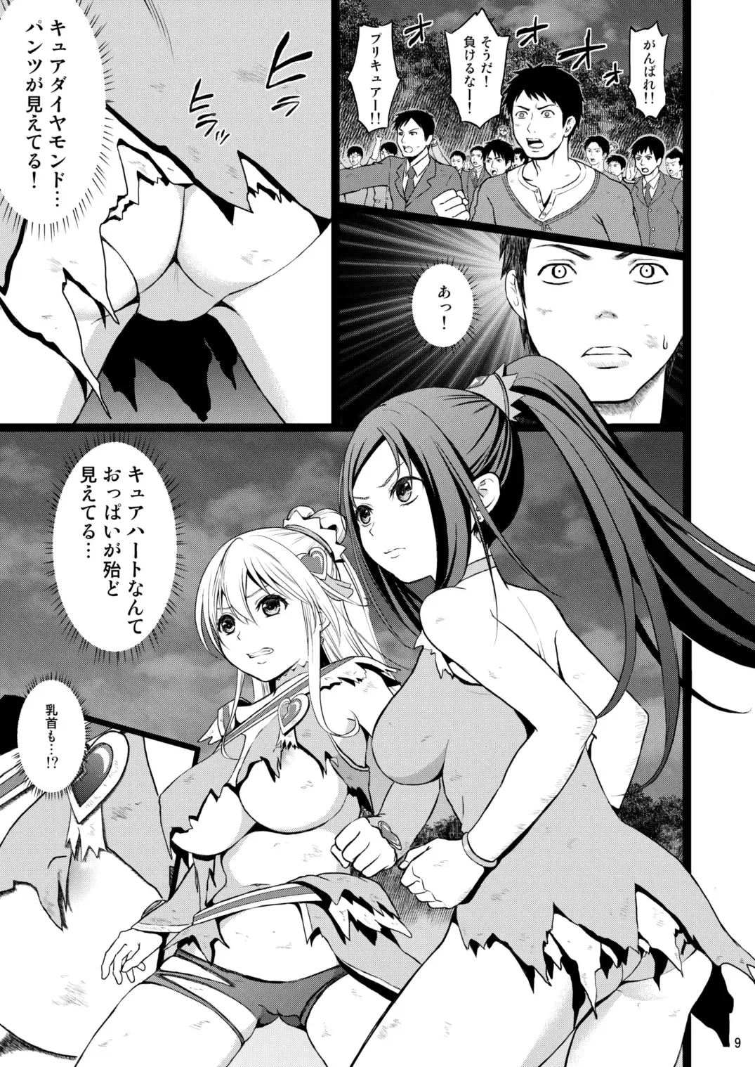 [Fukurokouji - Mokyu] Kanzen Haiboku Aigan Senshi Soushuuhen Fhentai - Page 8