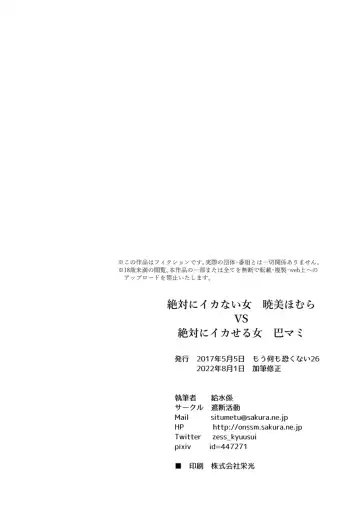 [Kyuusuikei] Zettai ni Ikanai Onna Homura Akemi VS Zettai ni Ikaseru Onna Mami Tomoe Fhentai - Page 18